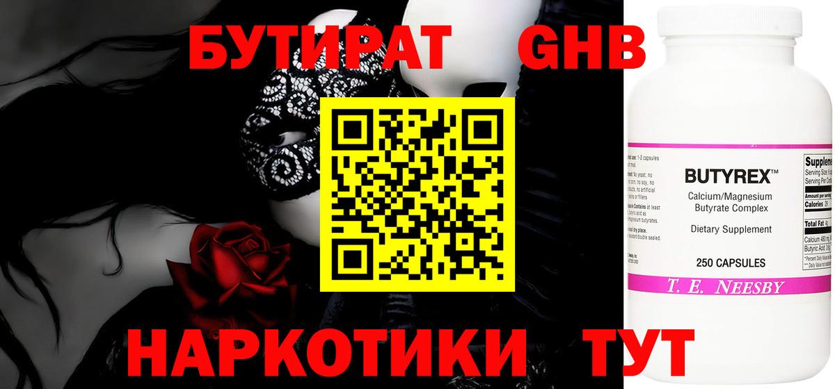 БУТИРАТ 1.4BDO  БУТИРАТ  Тихвин  Вход с VPN 