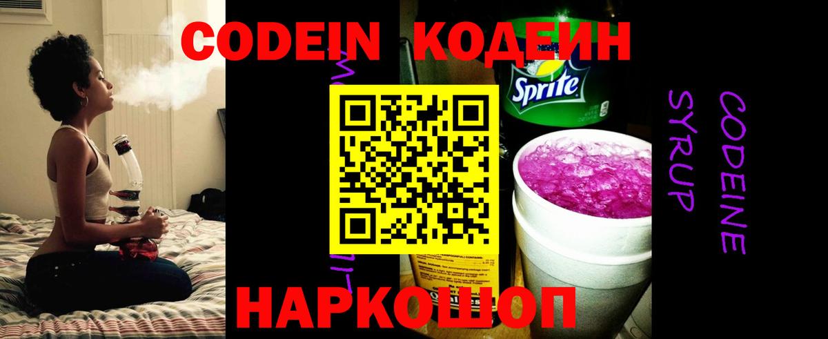 Codein напиток Lean (лин)  Кодеиновый сироп Lean Purple Drank  Тихвин  Вход с VPN 