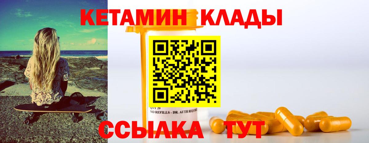 КЕТАМИН VHQ Тихвин