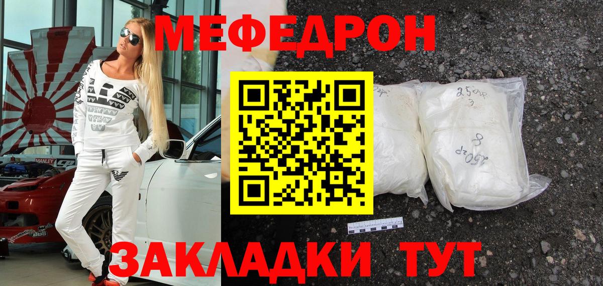 Мефедрон кристаллы Тихвин