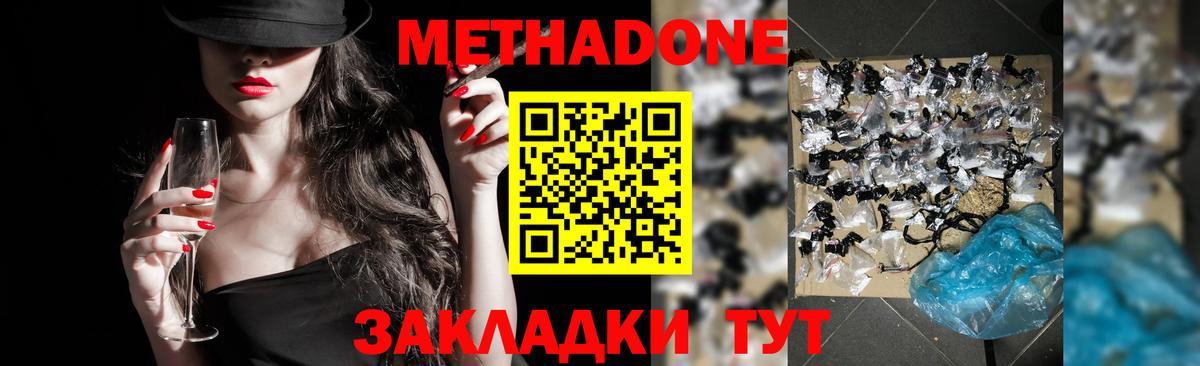 Метадон белоснежный  МЕТАДОН белоснежный  Тихвин  Вход с VPN 